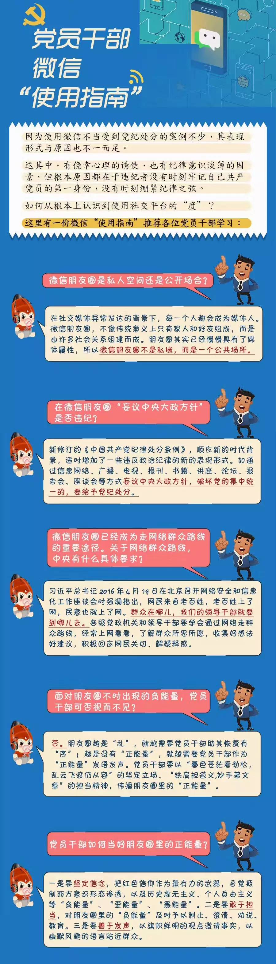 党员干部微信使用指南.jpg